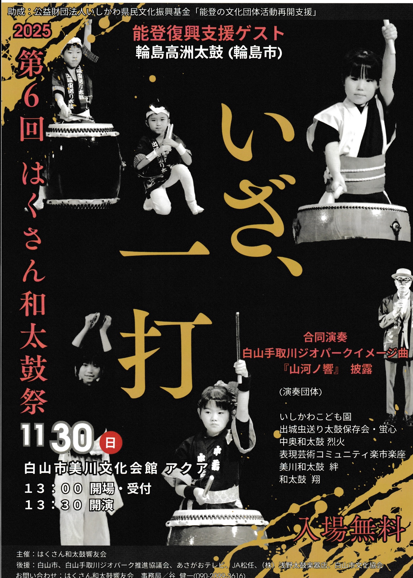 いざ…一打] - 輪島高洲太鼓